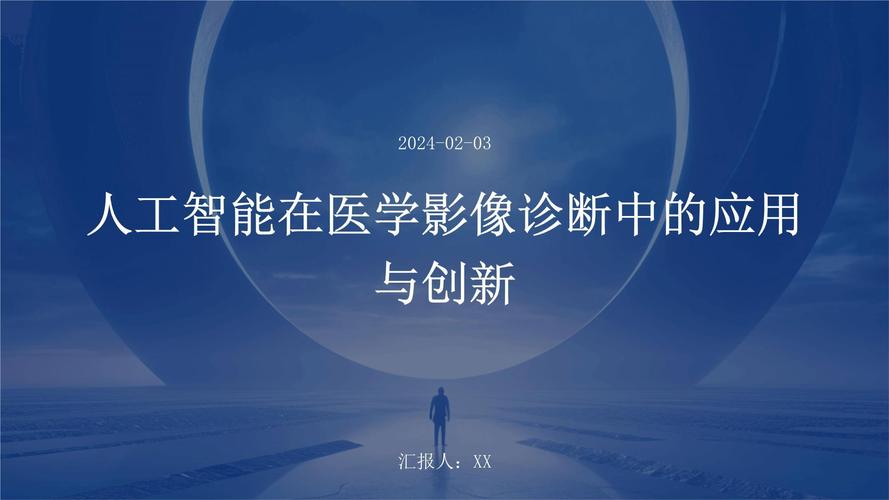 医疗影像诊断,医疗影像诊断是人工智能吗