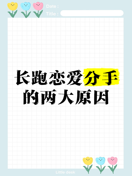 分手原因,分手原因一般有哪些