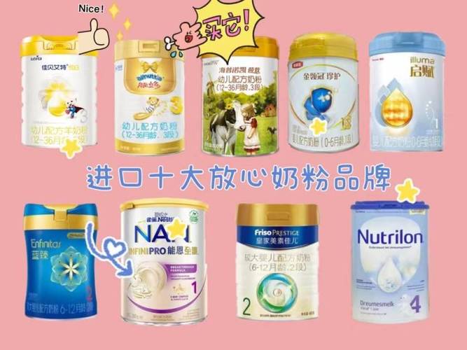 进口奶粉,进口奶粉排名前十有哪些品牌