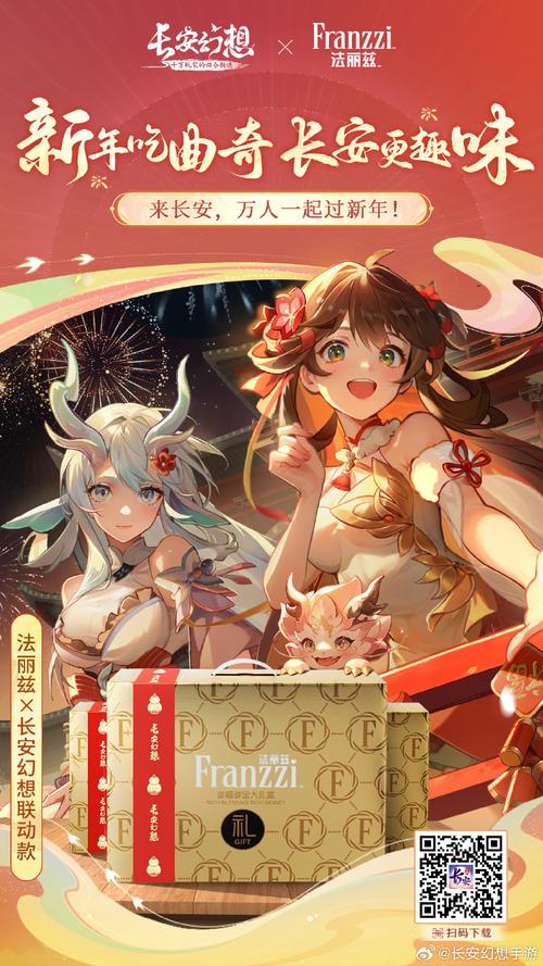 长安,长安幻想
