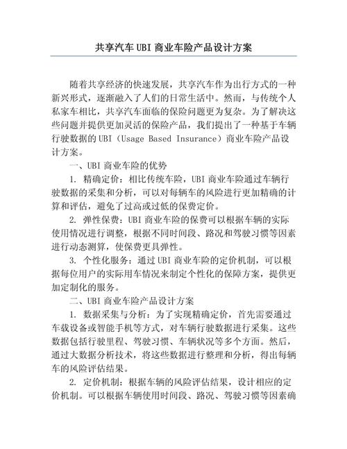 详细阅读:共享汽车市场份额提升,共享汽车市场份额提升方案 共享汽车市场份额提升,共享汽车市场份额提升方案