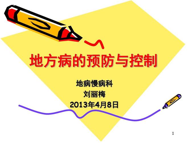 地方病,地方病包括哪些疾病