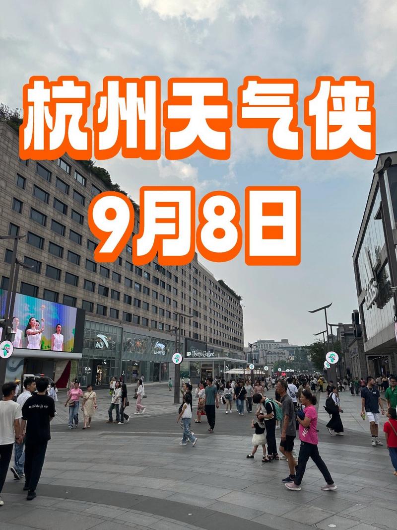 杭州,杭州天气