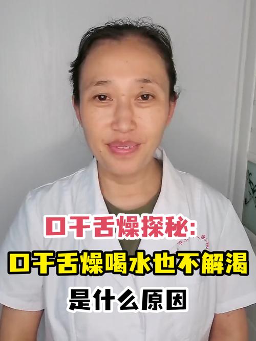 口渴,口渴口干喝水不解渴是怎么回事