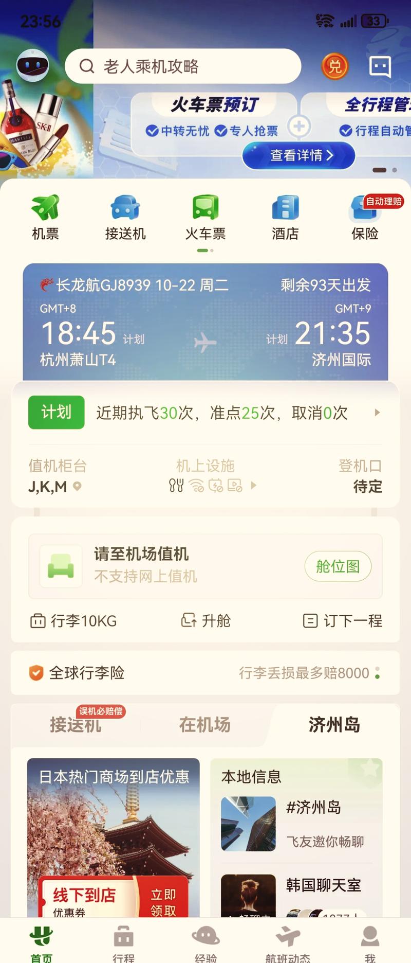 详细阅读:机票,机票查询 机票,机票查询