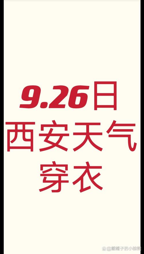 详细阅读:西安,西安天气 西安,西安天气