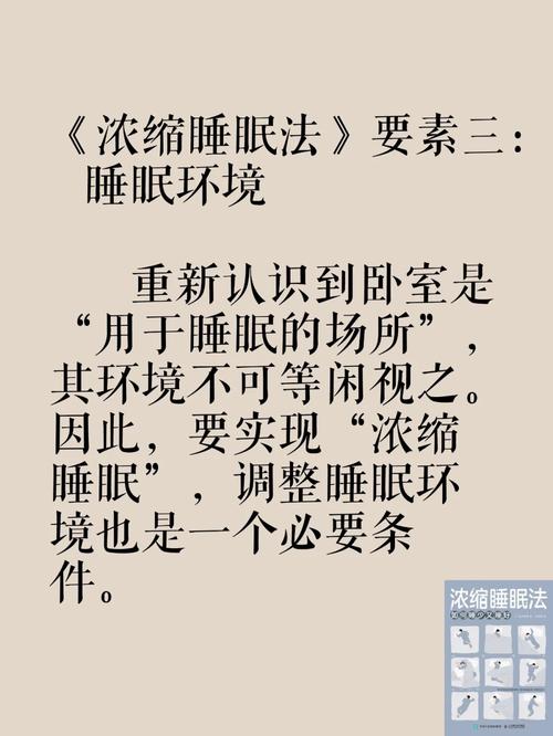 睡眠环境改善,睡眠环境改善方法