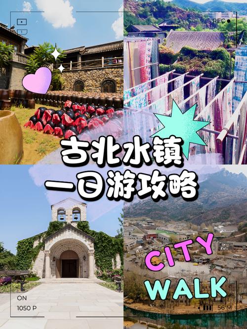 古北水镇,古北水镇攻略二日游