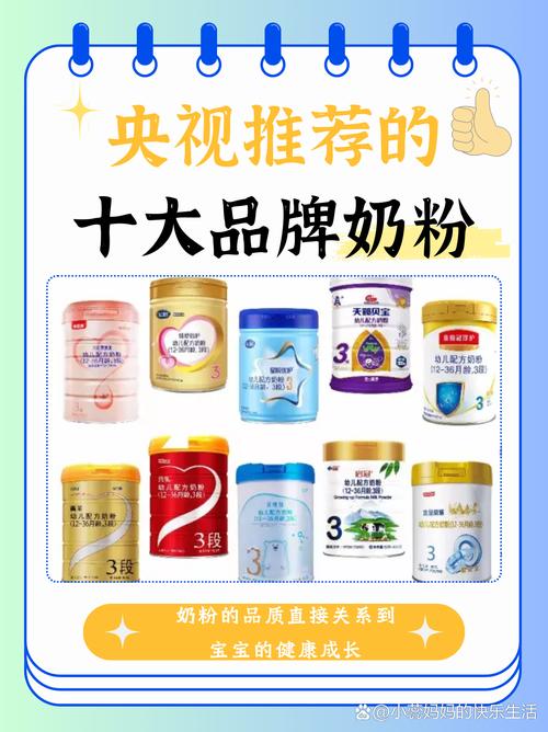 奶粉,奶粉全国十大品牌排名
