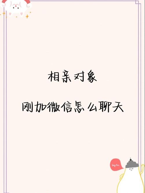 相亲技巧,相亲技巧:怎么和相亲对象聊天