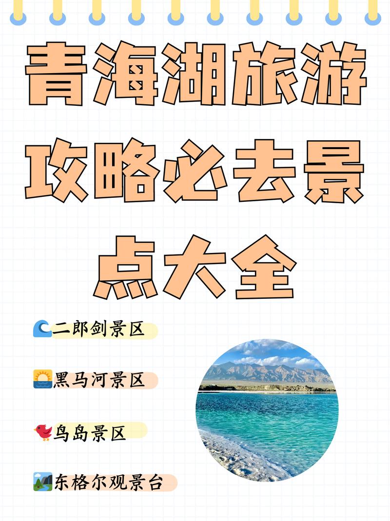 详细阅读:西宁青海湖自驾,西宁青海湖自驾一日游攻略 西宁青海湖自驾,西宁青海湖自驾一日游攻略