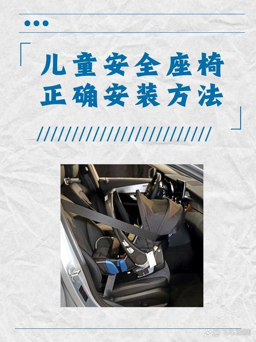 安全座椅,安全座椅的正确安装方法