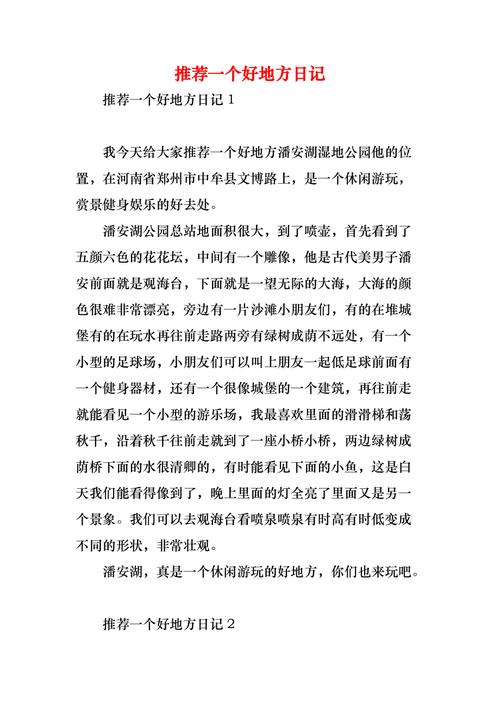 旅游推荐理由,旅游推荐理由怎么写