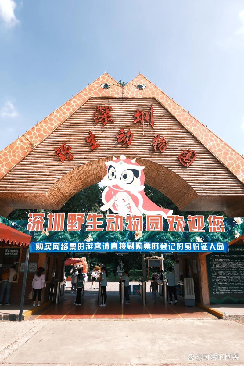 详细阅读:深圳野生动物园,深圳野生动物园门票 深圳野生动物园,深圳野生动物园门票