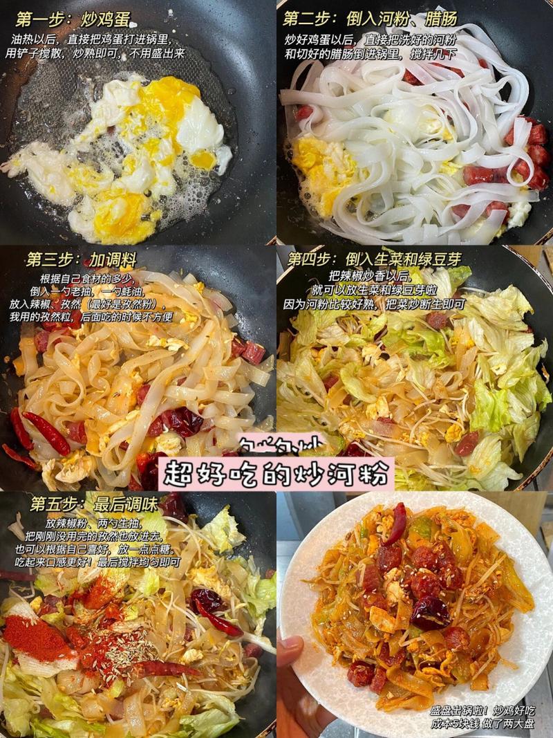 炒河粉,炒河粉的家常做法