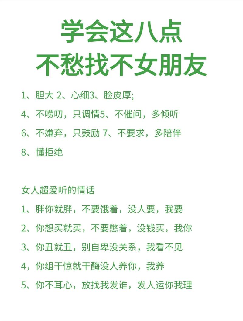 恋爱技巧,恋爱技巧高情商聊天话术