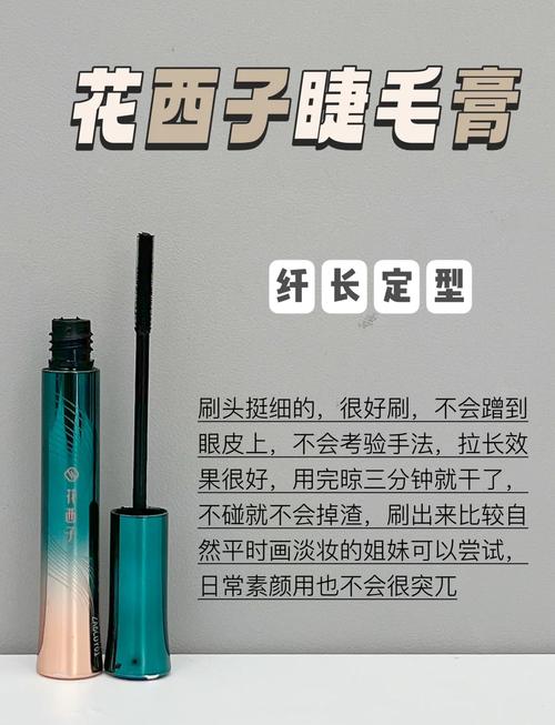 睫毛膏的选购与使用,睫毛膏的选购与使用方法
