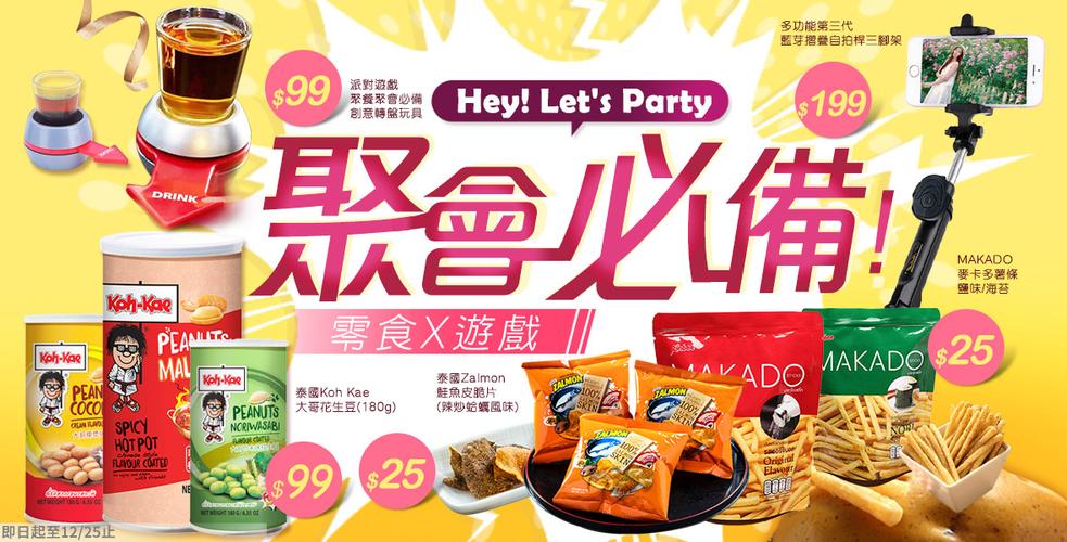 零食与聚会游戏,零食聚会清单