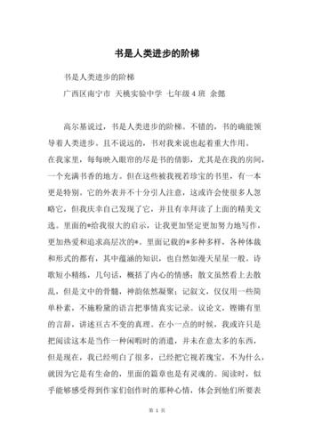 书籍,书籍是人类进步的阶梯