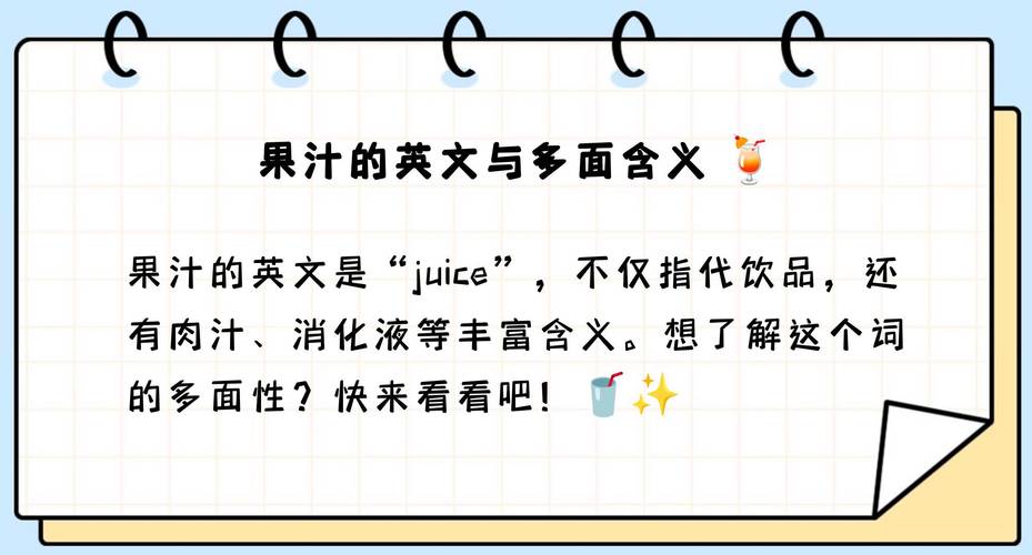 详细阅读:果汁,果汁英语 果汁,果汁英语