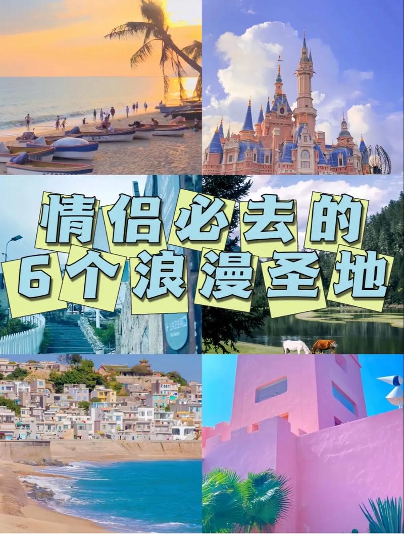 情侣旅游,情侣旅游十大圣地