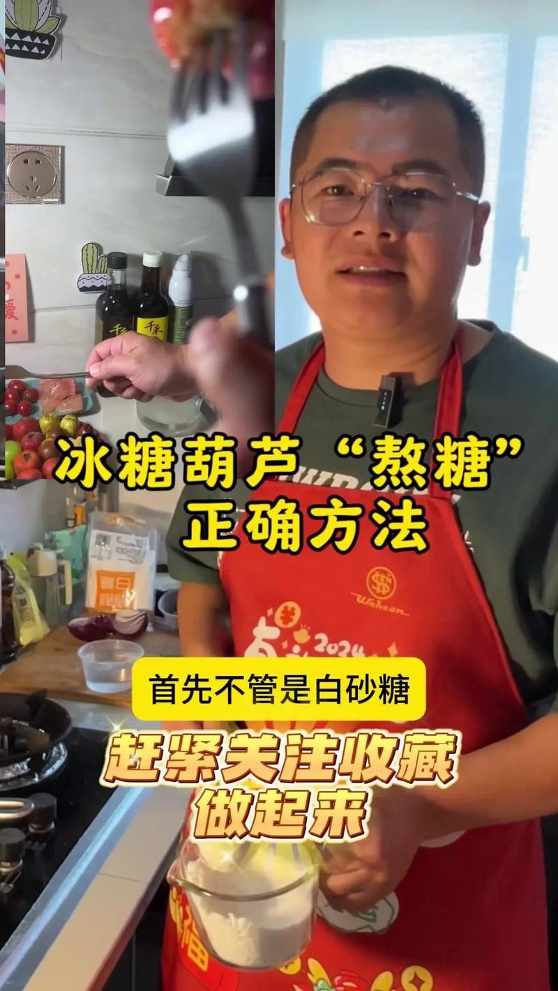 详细阅读:糖葫芦,糖葫芦的糖怎么熬教程 糖葫芦,糖葫芦的糖怎么熬教程