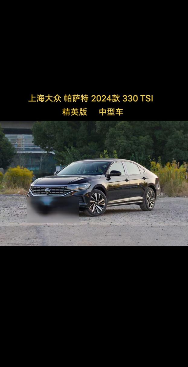 大众帕萨特,大众帕萨特2024款330精英版