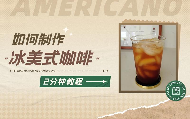 咖啡制作,咖啡制作教程视频
