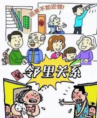 邻里关系处理,邻里关系处理原则