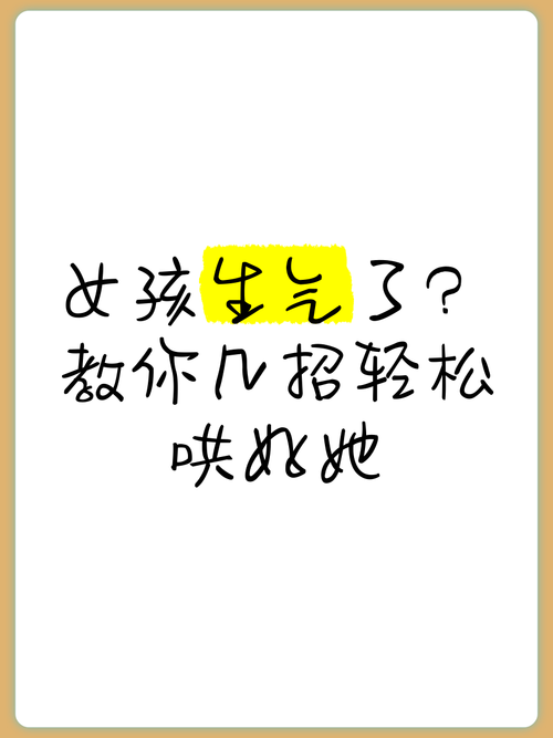 消气方法,女朋友生气了八种消气方法