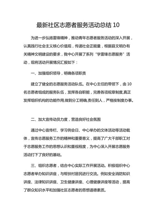 详细阅读:社区志愿者服务,社区志愿者服务内容有哪些 社区志愿者服务,社区志愿者服务内容有哪些