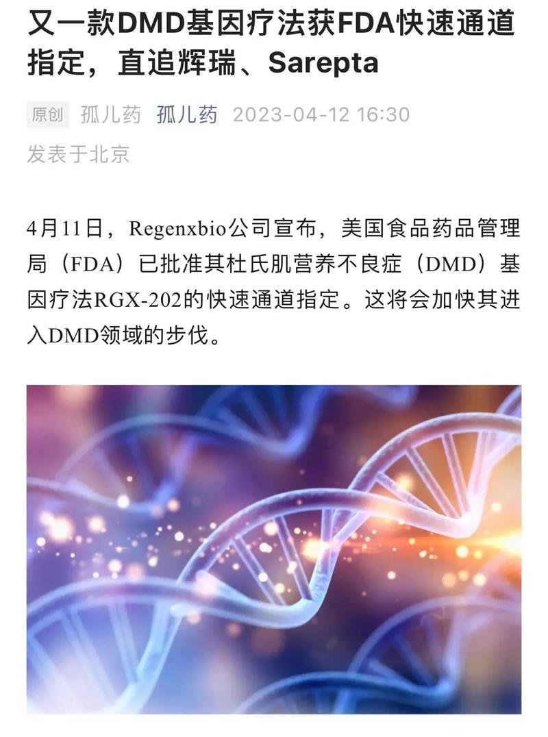 基因疗法,基因疗法是什么意思