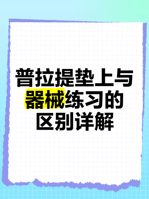 详细阅读:器械普拉提,器械普拉提和垫上普拉提哪个好 器械普拉提,器械普拉提和垫上普拉提哪个好
