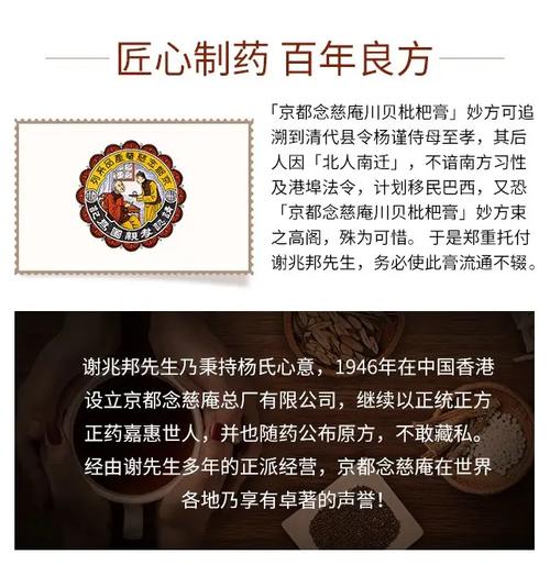 京都,京都念慈庵枇杷膏的功效与作用图片