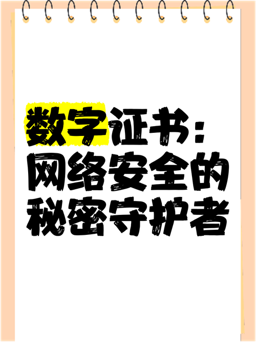 数字证书,数字证书是什么意思
