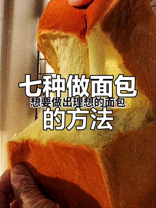 面包,面包的制作方法