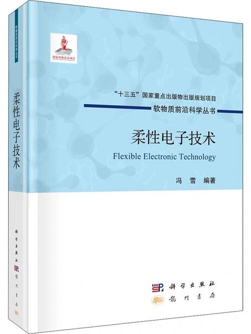 柔性电子,柔性电子学是干什么的