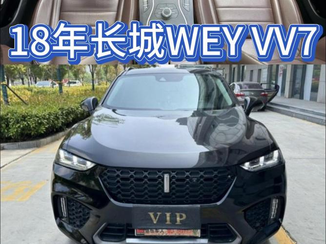 长城 WEY VV7,长城weyvv7报价及图片