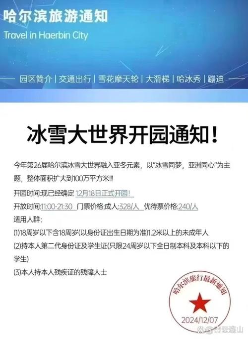 哈尔滨冰雪大世界,哈尔滨冰雪大世界2025结束时间