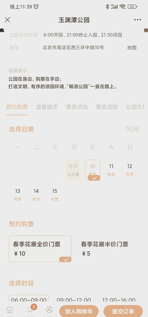 玉渊潭公园,玉渊潭公园门票价格