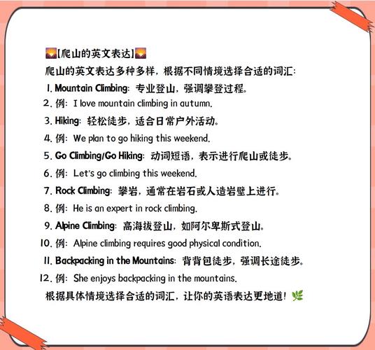 详细阅读:爬山,爬山的英文 爬山,爬山的英文