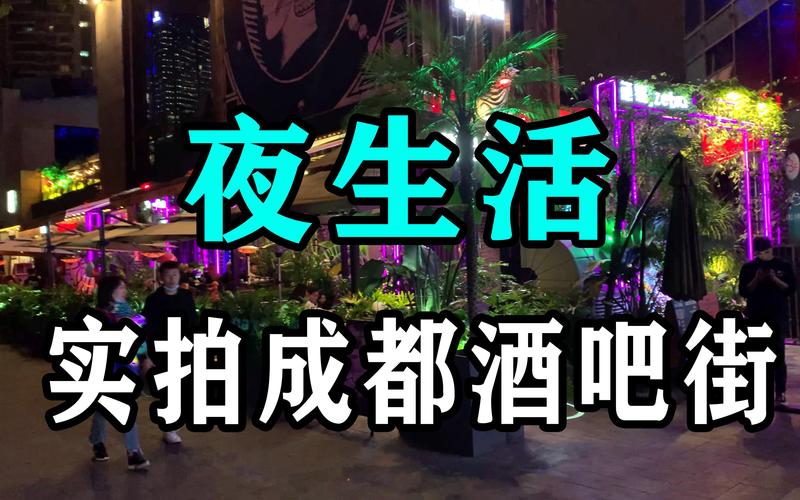 九眼桥酒吧街,九眼桥酒吧街哪个酒吧最火