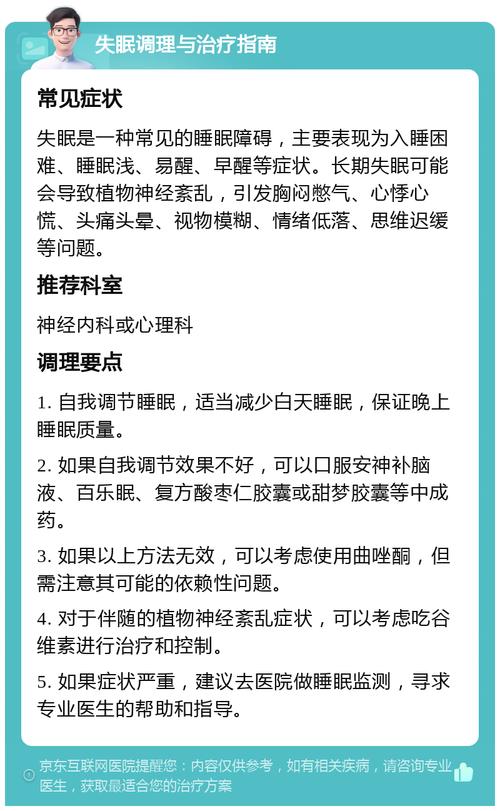 失眠调理方法,失眠调理方法总结
