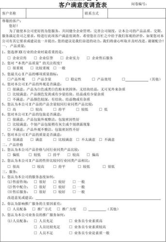 维修质量满意度,维修质量满意度问卷调查