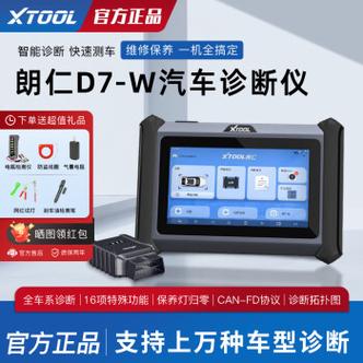 汽车故障诊断,汽车故障诊断仪