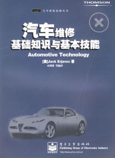 汽车维修知识,汽车维修知识自学教材