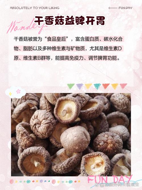 香菇,香菇的功效与作用