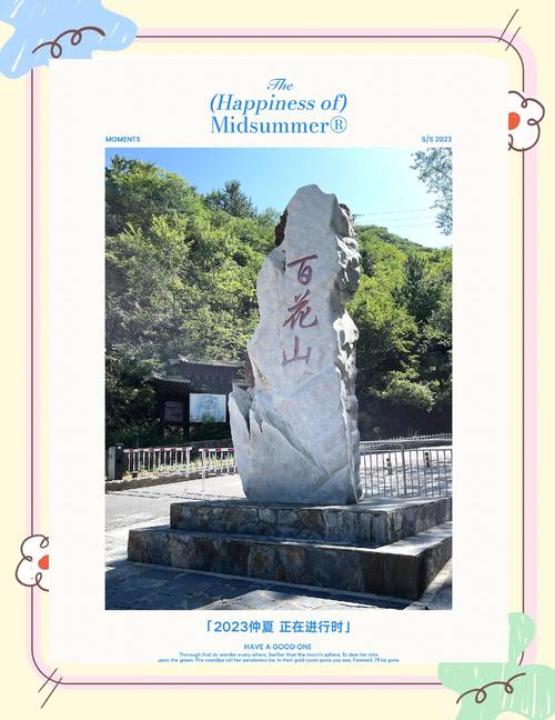 百花山,百花山自然风景区简介