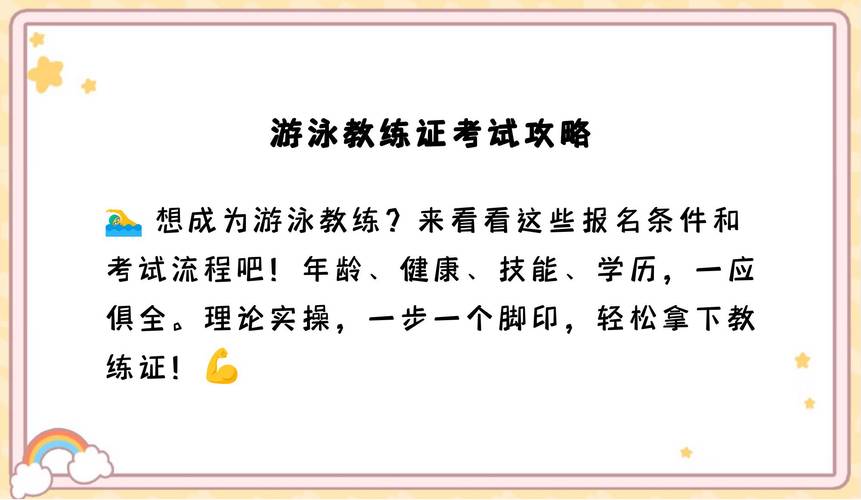 游泳教练,游泳教练证报考条件