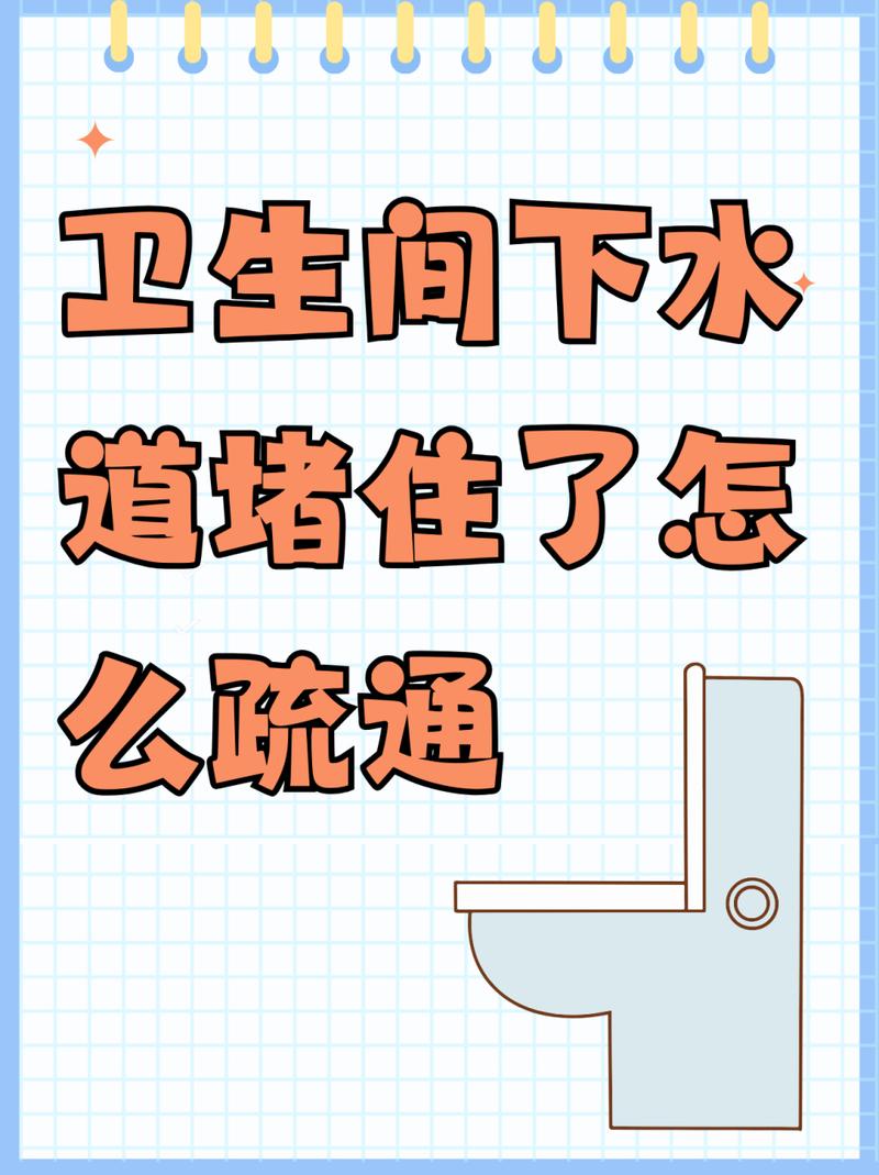 马桶,马桶堵了咋疏通最快方法
